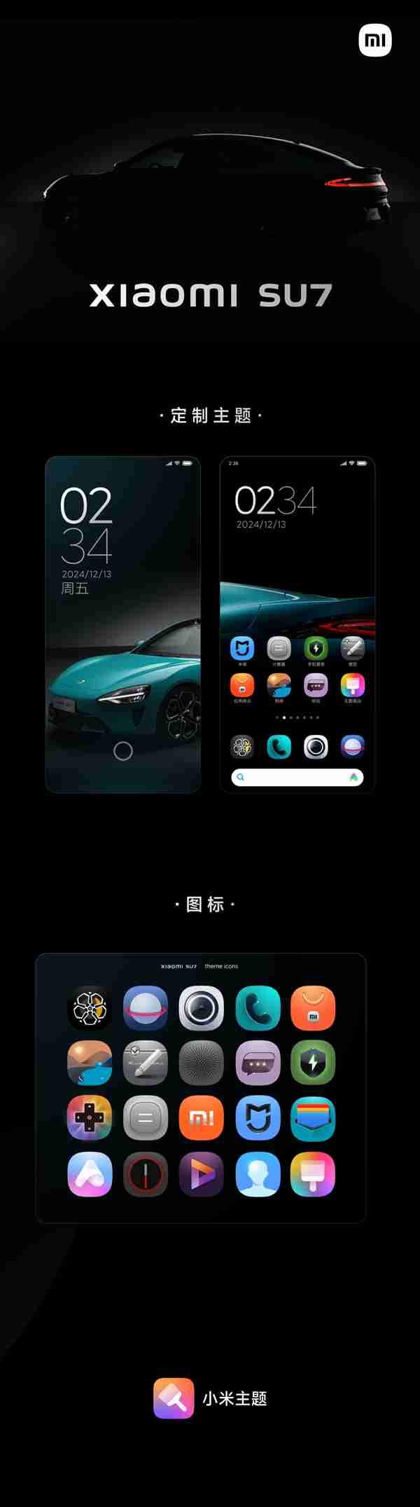 小米手机推出小米SU7定制主题：免费使用