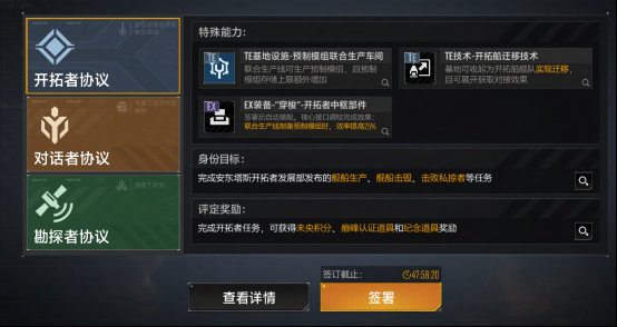 拉格朗日身份协议大更新,2025继续出发,带上新身份一起纵横无尽宇宙!