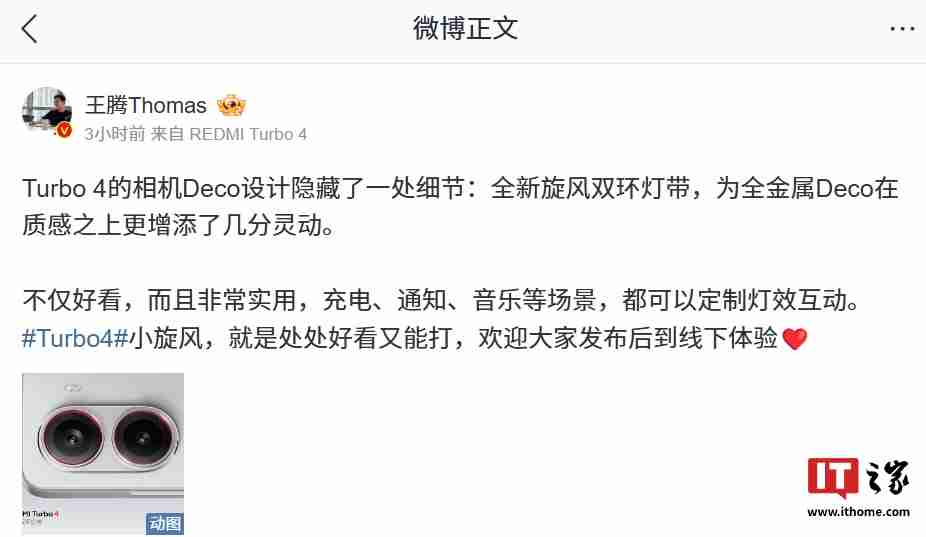 小米 REDMI Turbo 4 手机后置全金属相机 Deco,配备“全新旋风双环灯带”