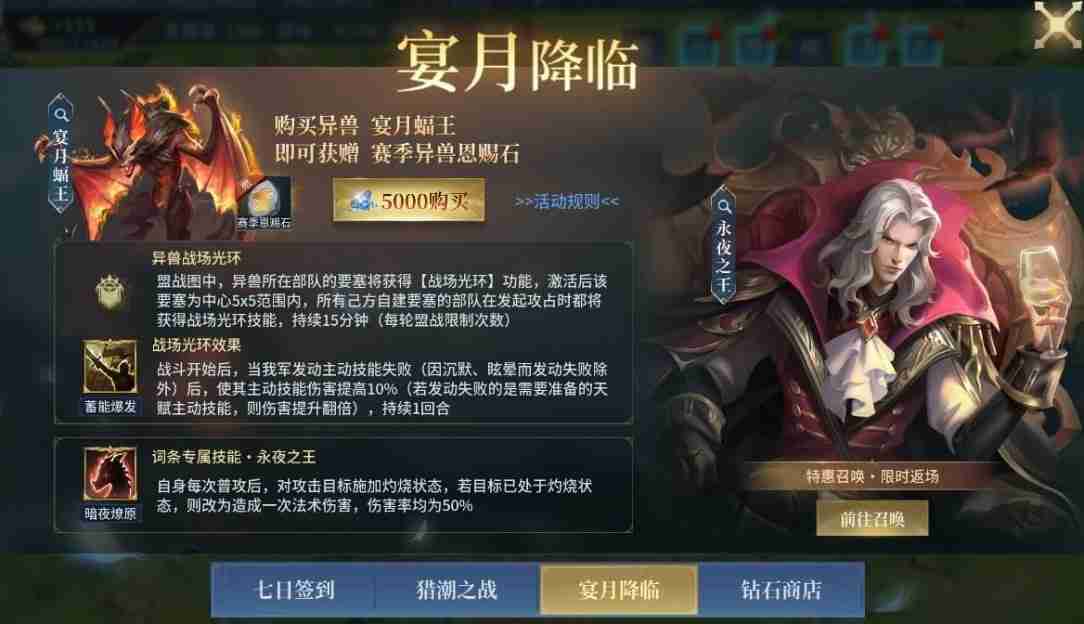 《战争之轮》传奇异兽“宴月蝠王”1月3日登场