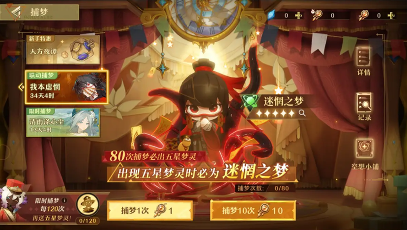 《道诡异仙》联动来袭,限时福利免费领取!《无尽梦回》道成了!