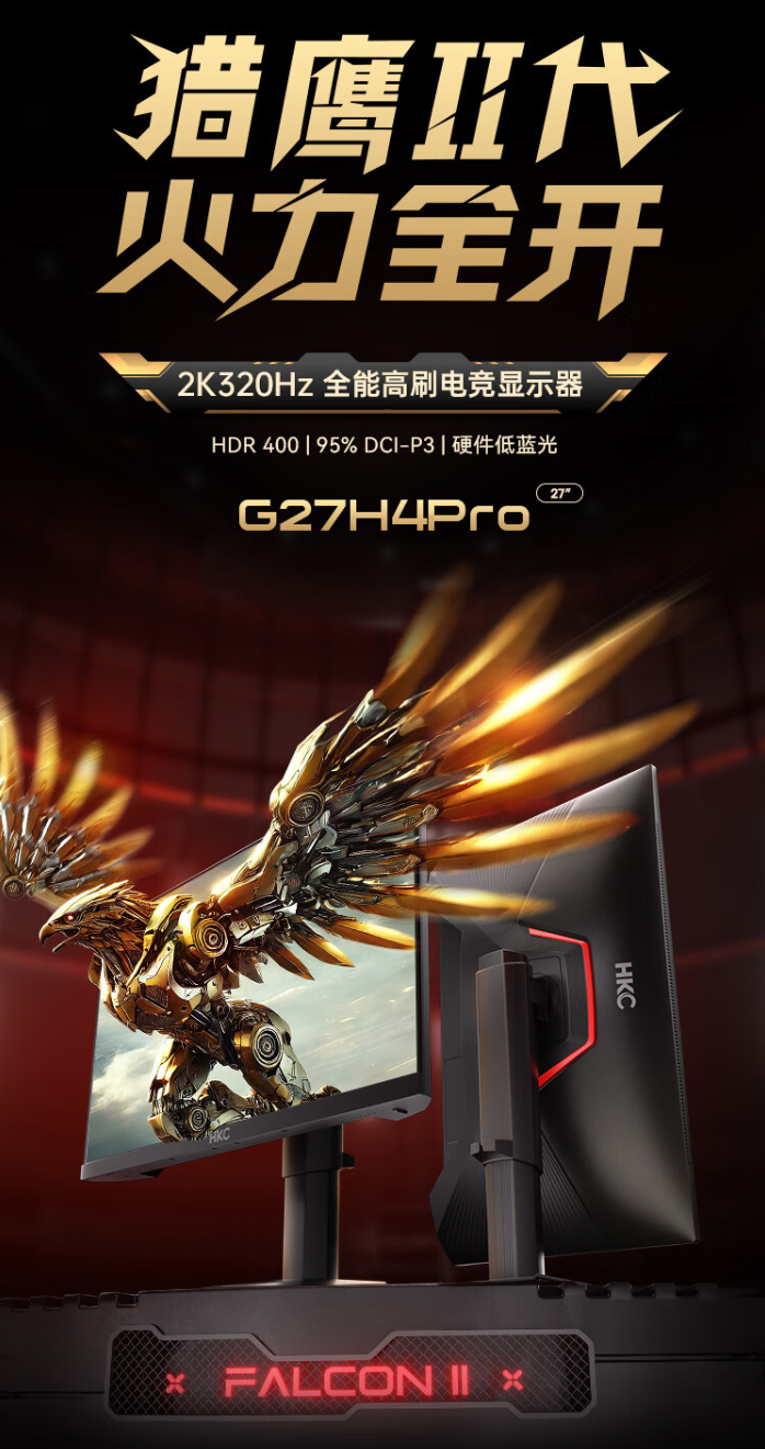 HKC 27 英寸显示器“猎鹰二代 G27H4Pro”开启预售:2K 320Hz、人体工学支架,首发 1599 元