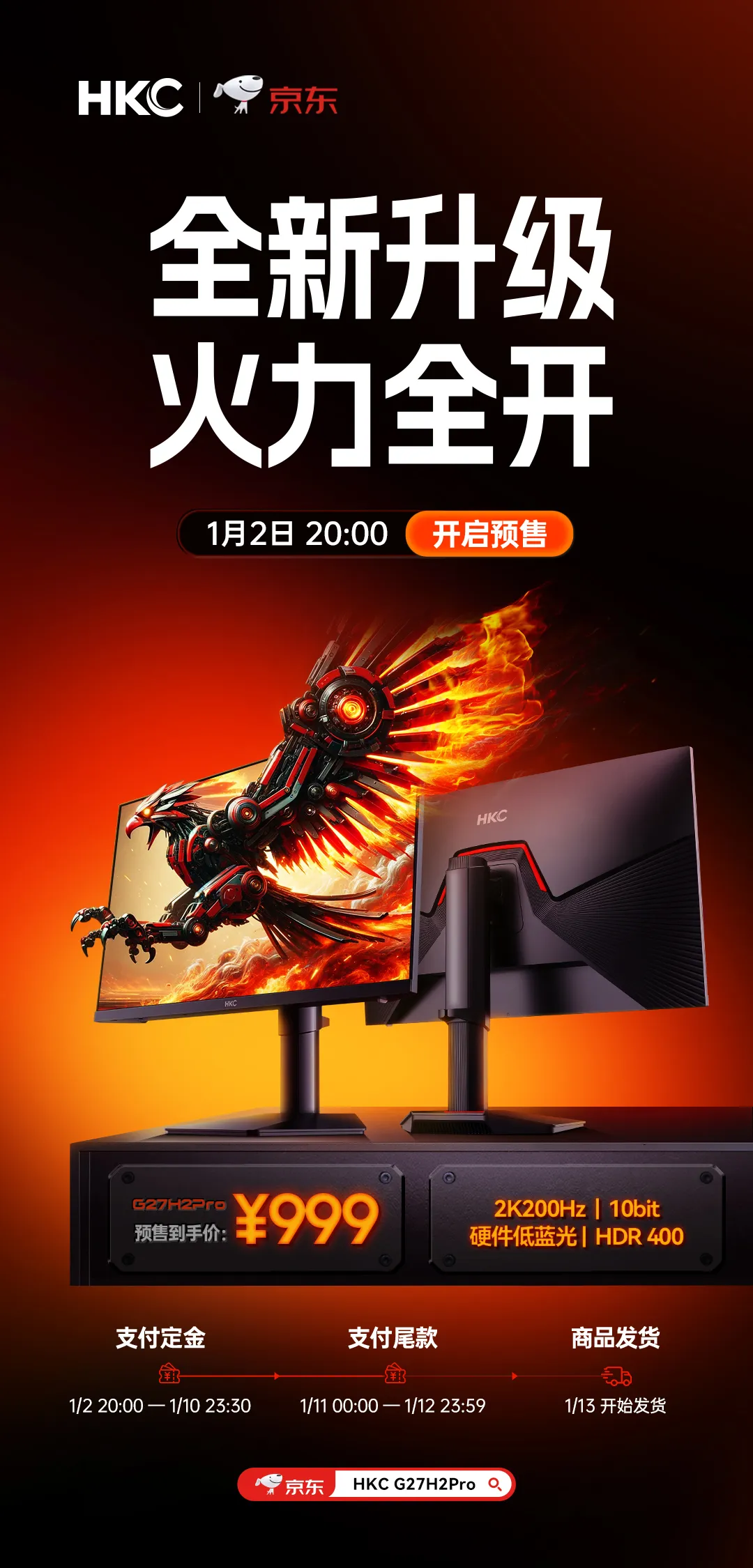 HKC 显示器“G27H2Pro”预售:27 英寸 2K 200Hz、升降旋转支架,到手价 999 元