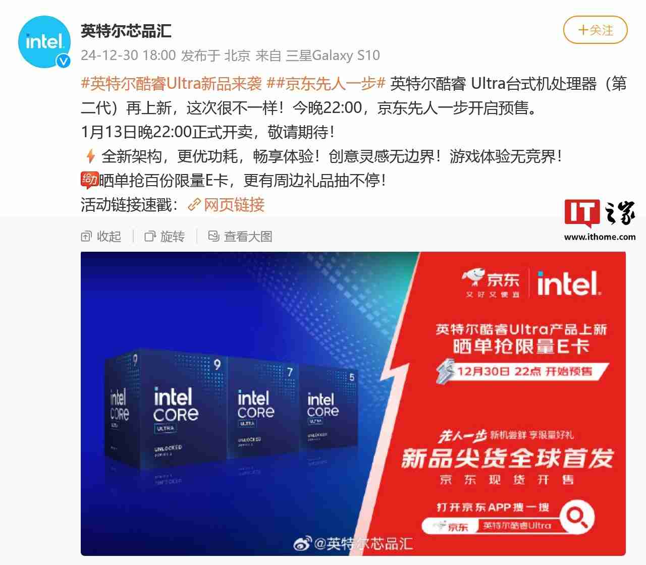 英特尔酷睿 Ultra 台式机处理器（第二代）Nonk 新品今晚 22:00 预售，1 月 13 日开卖