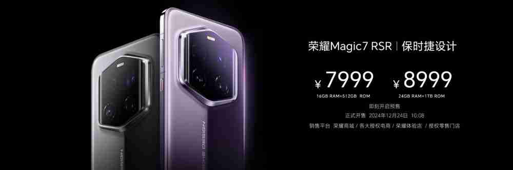 荣耀 Magic7 RSR 保时捷设计手机发布：骁龙 8 至尊版、7999 元起