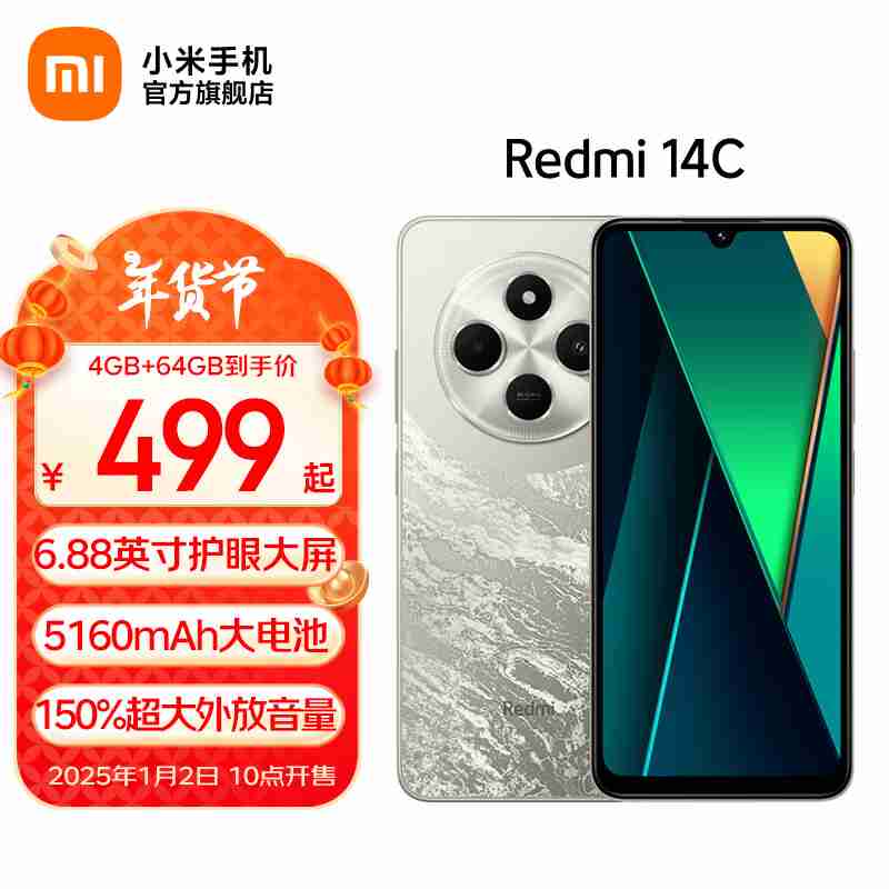 小米 REDMI 14C 手机上架：120Hz LCD 屏、Helio G81-Ultra 处理器，499 元起赠保护壳贴膜