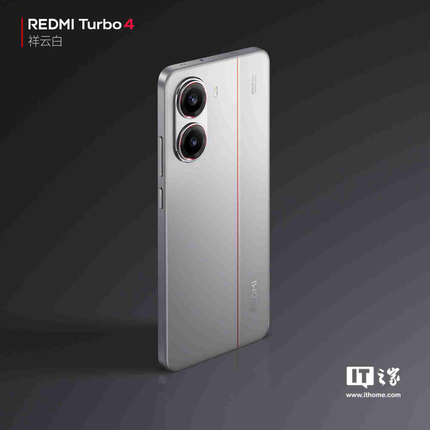 小米 REDMI Turbo 4 手机“祥云白”配色官图公布:红线点睛,质感出众