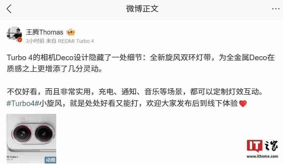 小米REDMI Turbo 4手机后置全金属相机Deco，配备“全新旋风双环灯带”