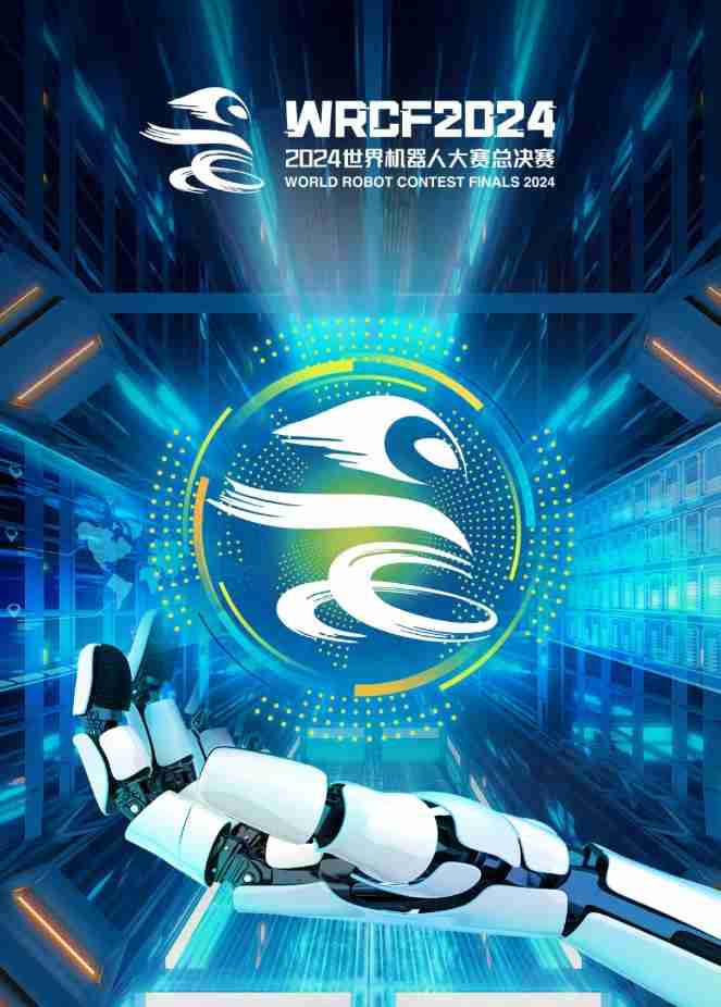 机器人界的“奥林匹克”,2024 世界机器人大赛总决赛明年 1 月 16 日在郑州开幕
