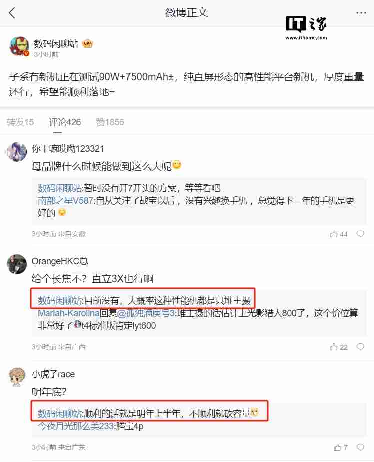 消息称某子品牌新机正测试 7500mAh 电池 + 90W 快充,或为 REDMI 机型