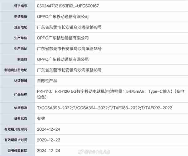 首款骁龙8至尊版折叠屏!OPPO Find N5已备案