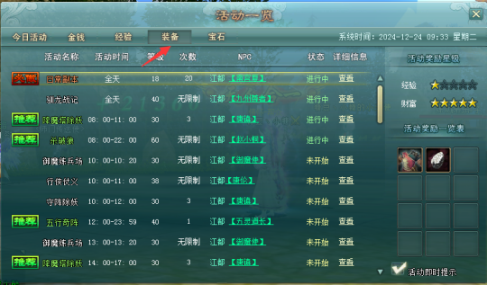 《剑啸九州》新服“墨染千秋”即将开启，游戏装备篇！