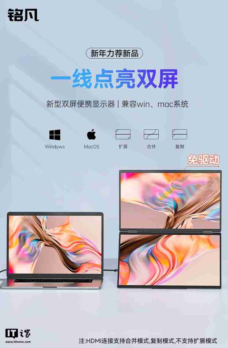 铭凡 MDSA156 双屏便携屏国行上架:搭两块 15.6 英寸 1080P 60Hz 面板,1399 元