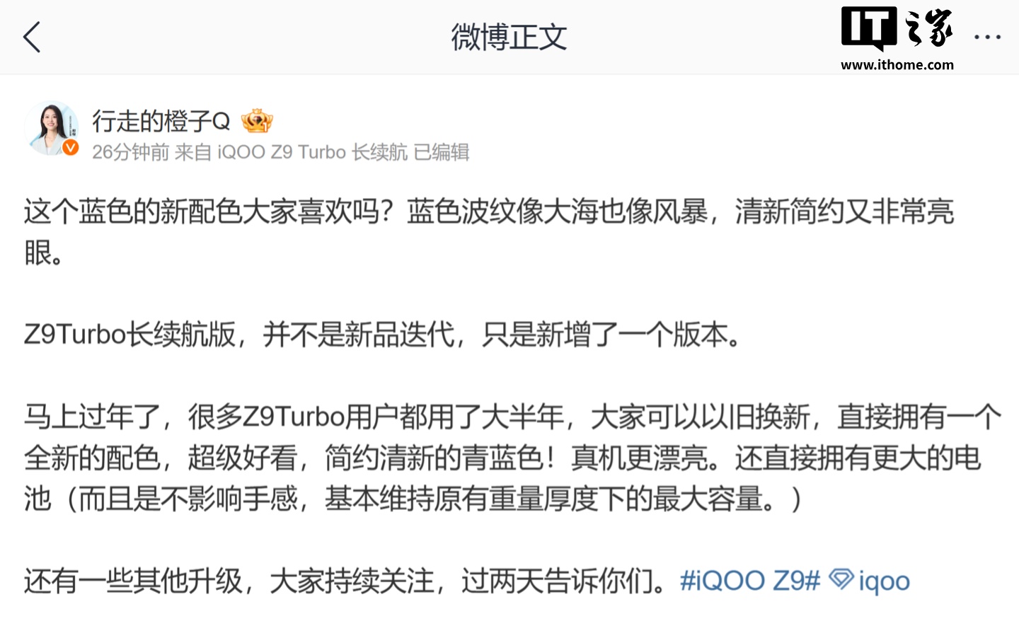 iQOO 手机：Z9 Turbo 长续航版开启预约，明年 1 月见