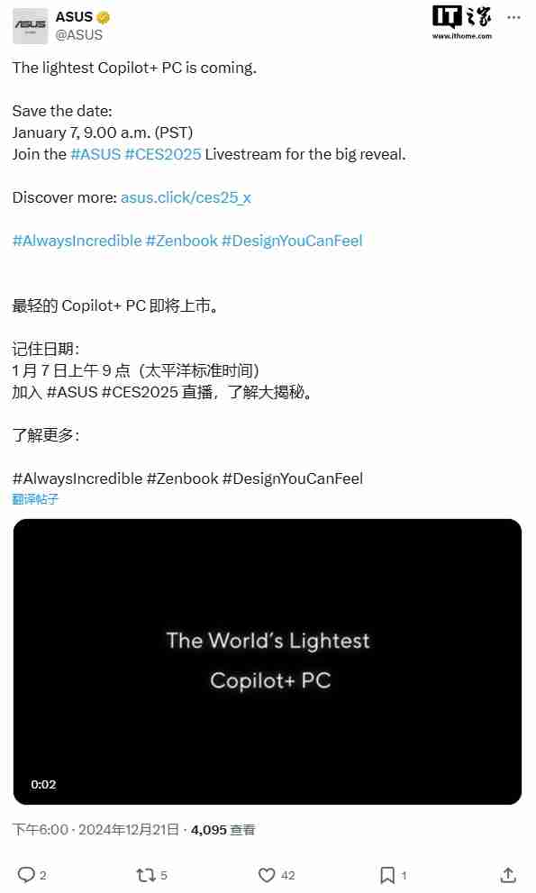 号称全球最轻 Copilot+ PC，华硕 CES 2025 新品预热