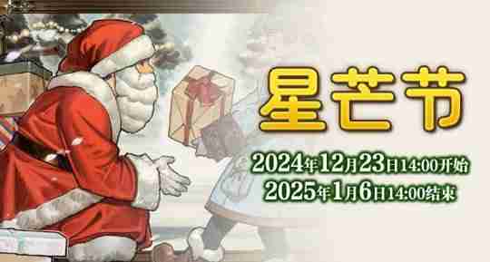 欢庆时间到!《最终幻想14》星芒节活动降临!