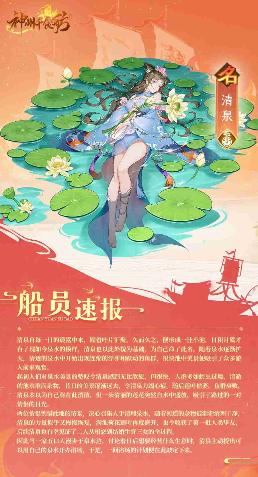 《神州千食舫》S7赛季今日开启!上船泡汤,烦恼跑光!