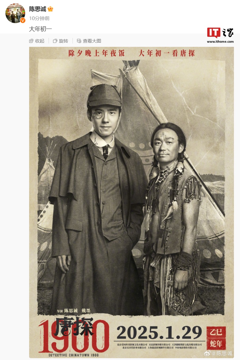 电影《唐探 1900》定档海报发布,2025 年大年初一上映 电影《唐探 1900》定档海报发布,2025 年大年初一上映