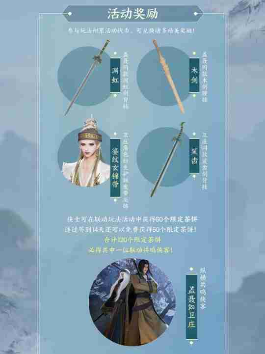 共赏武侠明月光!《剑网3》×《秦时明月》联动正式开启