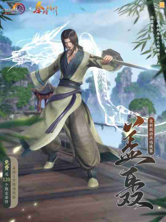 共赏武侠明月光!《剑网3》×《秦时明月》联动正式开启