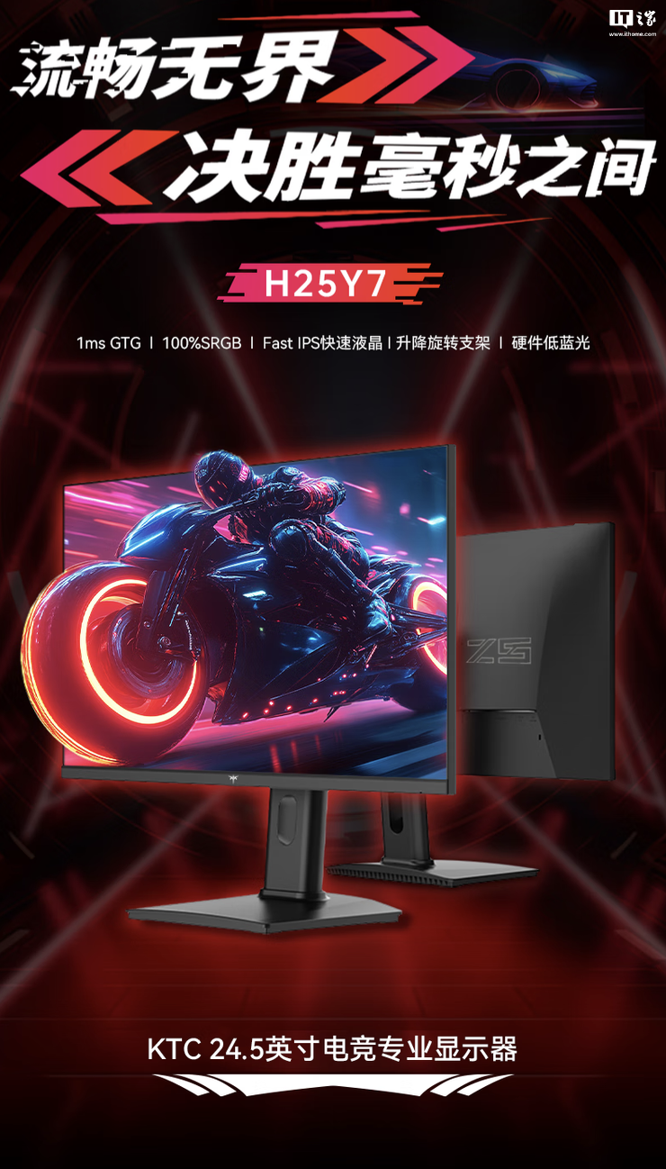 KTC 推出“H25Y7”24.5 英寸显示器：1080P 320Hz，869 元