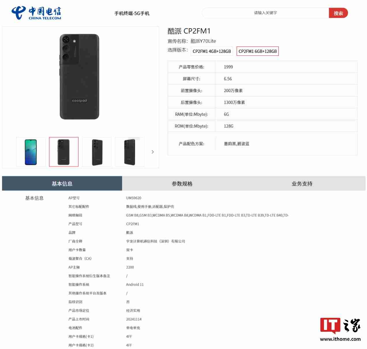 酷派 Y70 Lite 手机现身电信终端产品库：安卓 11 系统、4 / 6GB 运存版本，1799 元起