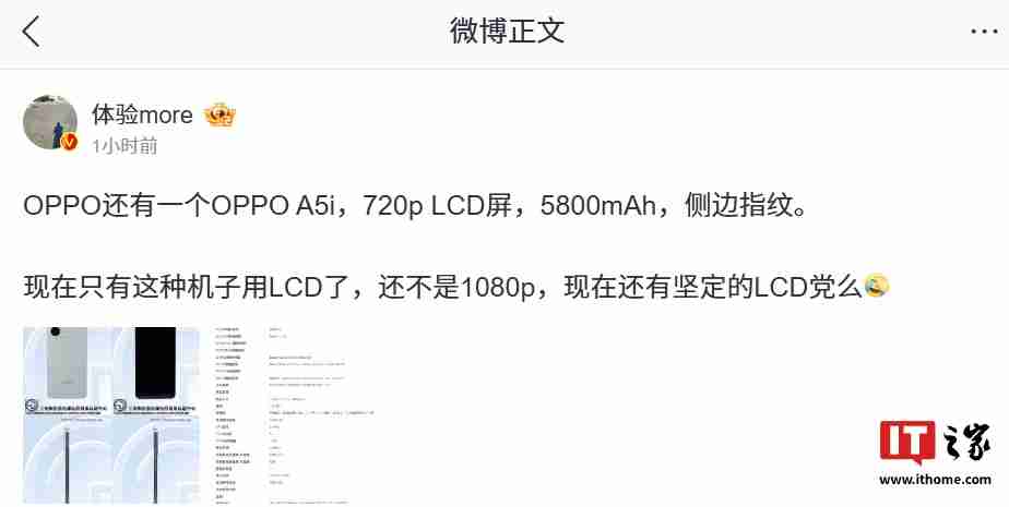 消息称 OPPO 将推“A5i”手机:配备 720p LCD 屏 + 5800mAh 电池
