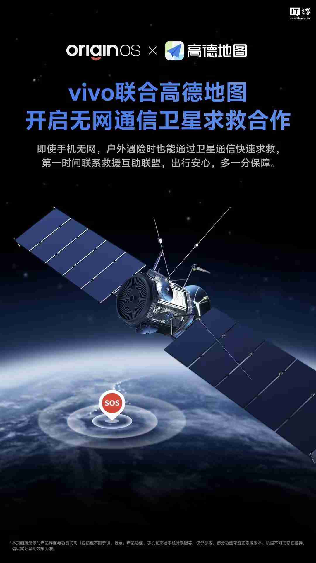 vivo与高德地图开启无网通信卫星求救合作