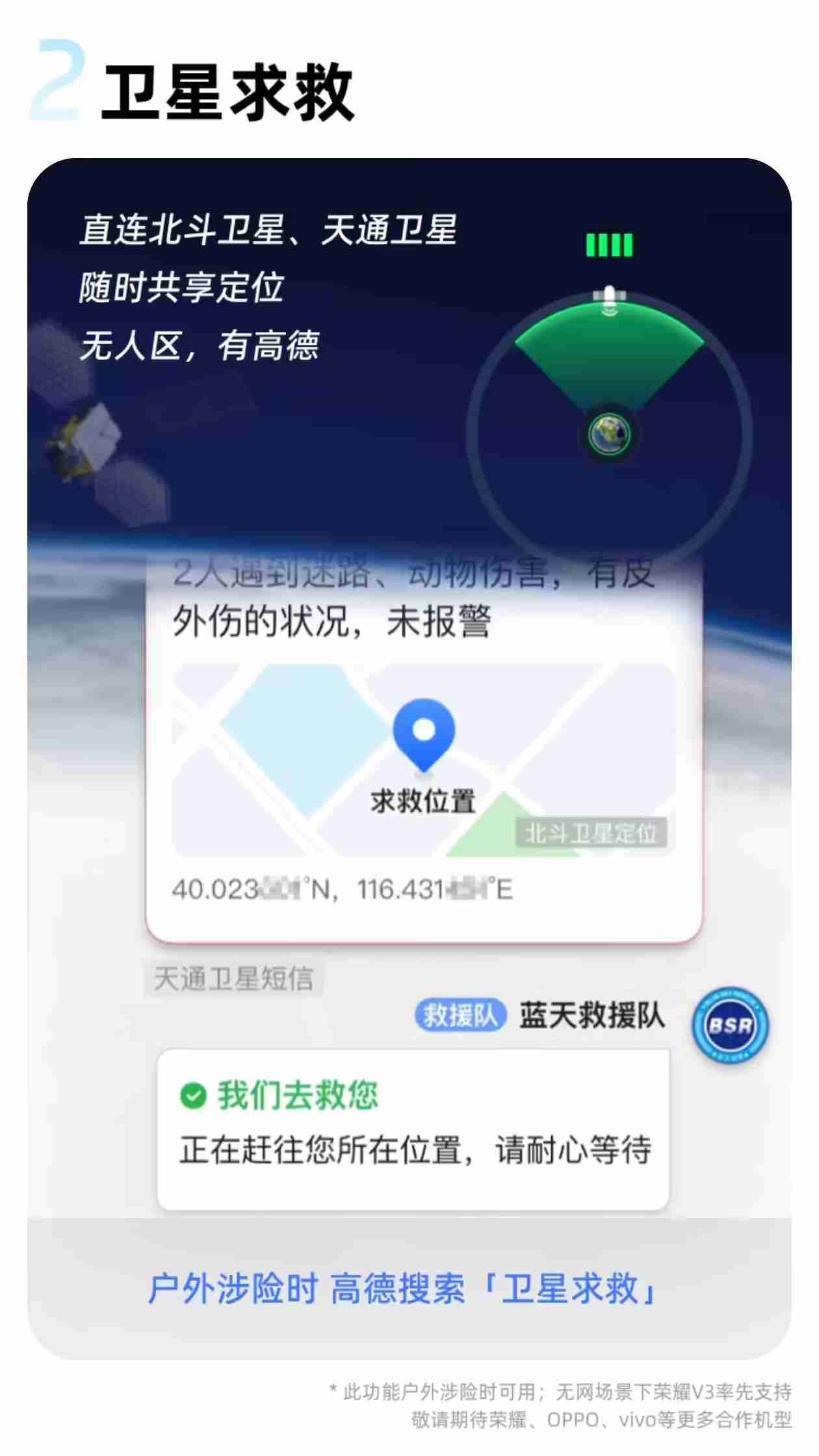 vivo与高德地图开启无网通信卫星求救合作