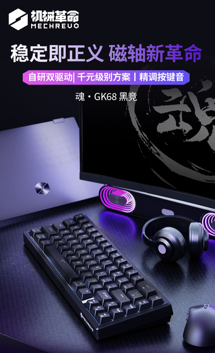 机械革命推出 GK68 有线磁轴键盘:Gasket 结构、RT 100 级可调,249 元