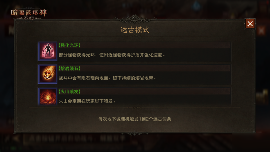 《暗黑破坏神:不朽》12月14日全新版本上线!远古地下城玩法同步开启