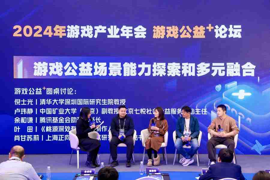 加速游戏与公益融合共赢,共同实现高质量发展