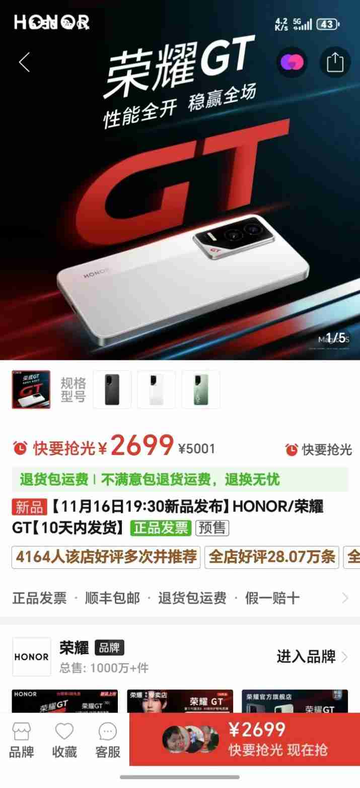 荣耀 GT 手机价格曝光:2699 元起,拼多多抢先上架