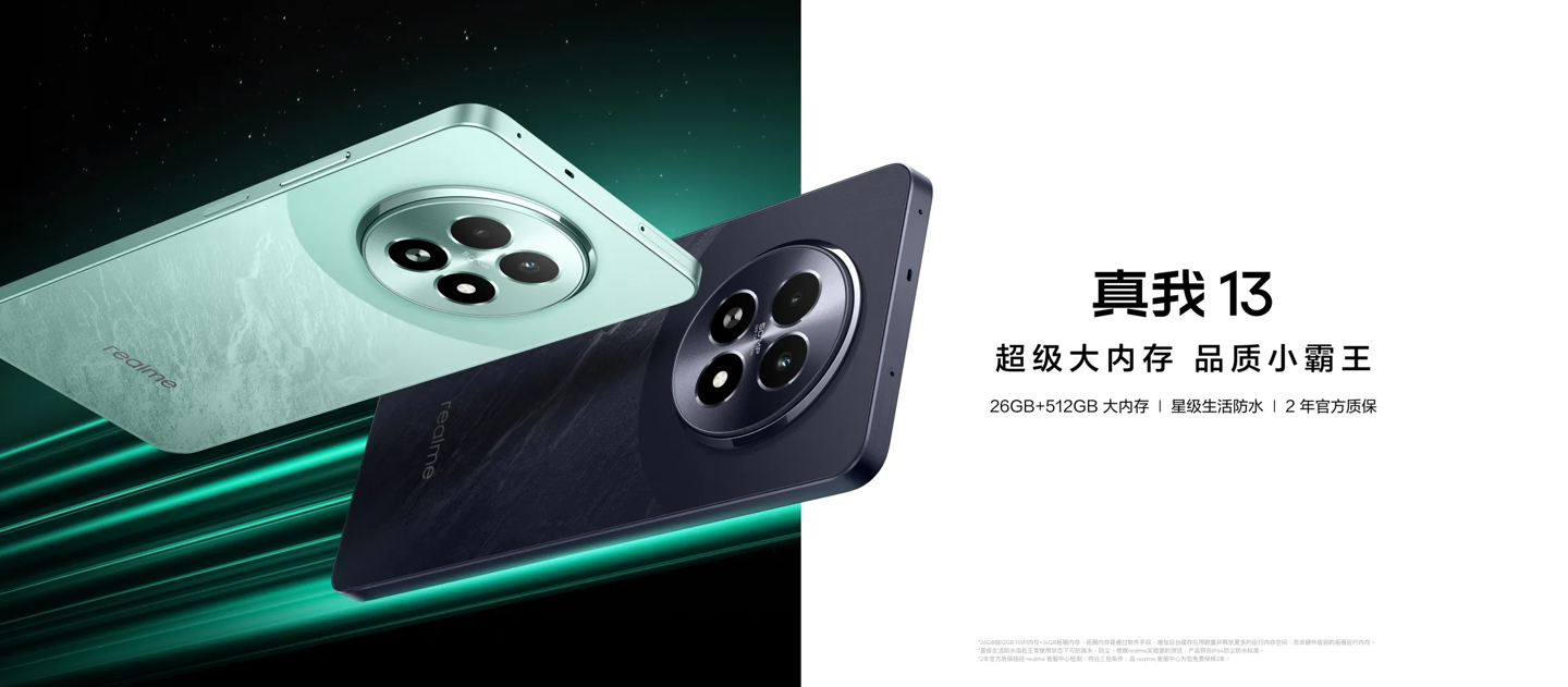 消息称某厂年前将推中端影像机:骁龙 7s Gen3 + IMX882 3X 潜望镜,预计为 realme 真我 14 系列