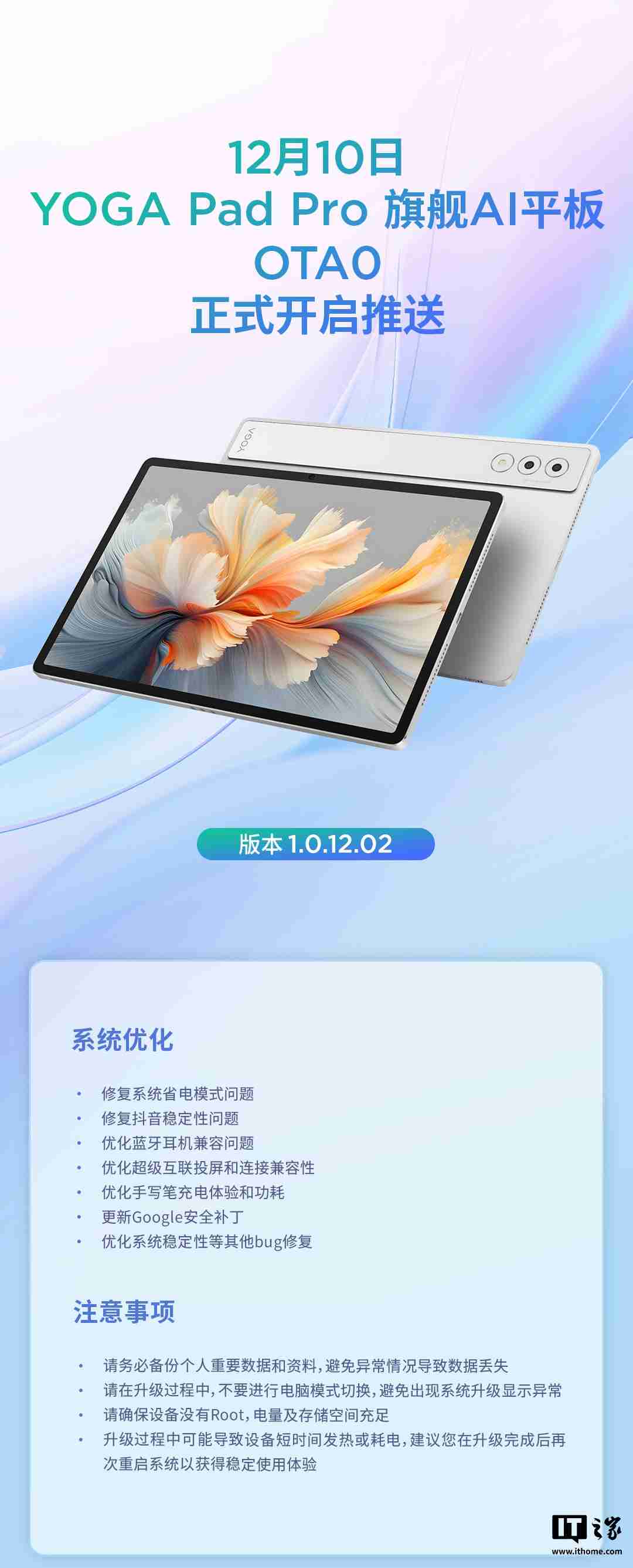 联想 YOGA Pad Pro 平板获推 OTA0：修复系统省电模式问题