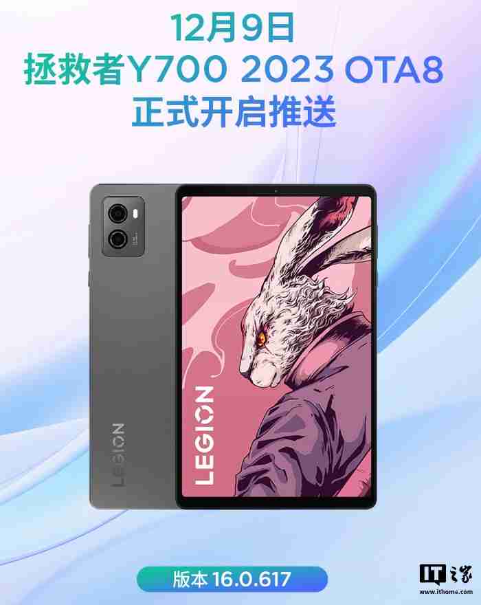 联想 2023 款拯救者 Y700 平板 OTA8 推送:全新超级互联,优化微信横屏适配