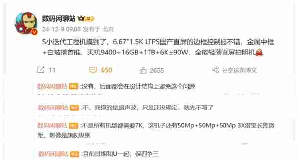 vivo X200S参数出炉：炫光问题将会解决