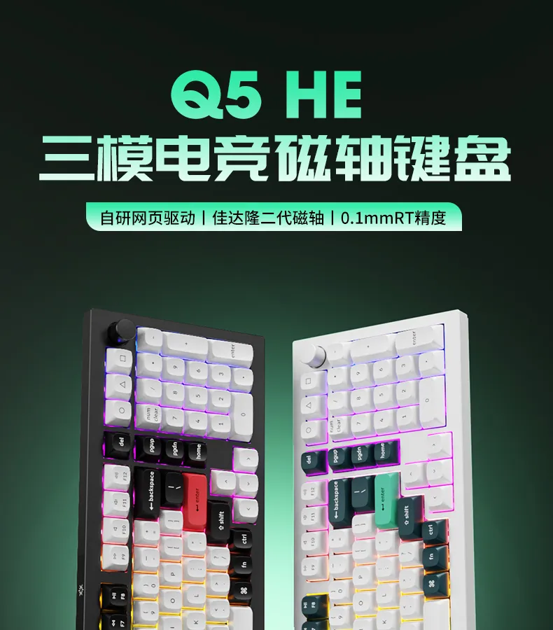 Keychron 推出 Q5 HE 三模磁轴键盘：佳达隆二代磁轴，0.1mmRT 精度