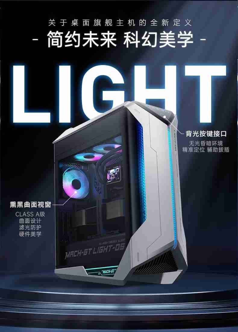 机械师推出曙光电竞主机新品：Ultra 9 285K + RTX 4090D 版本 31999 元