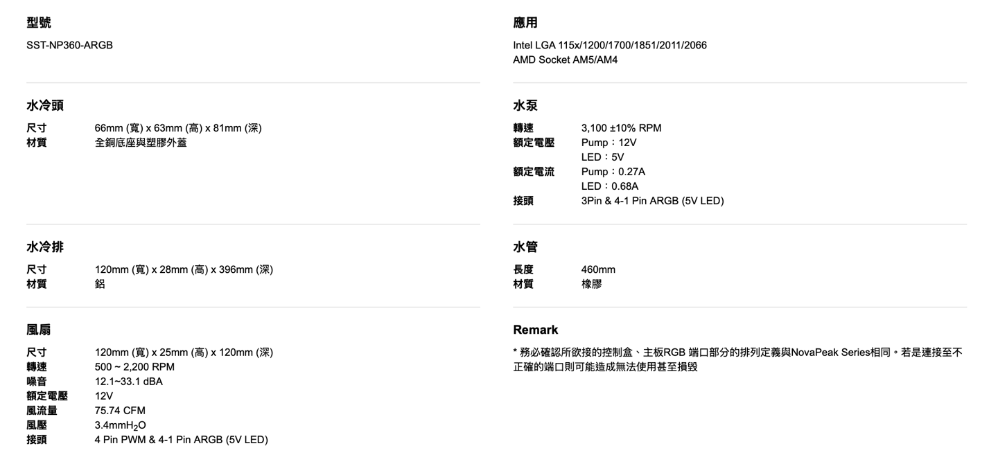 银昕推出 NovaPeak 系列 ARGB 水冷散热器,可选 240 / 360mm 双版本