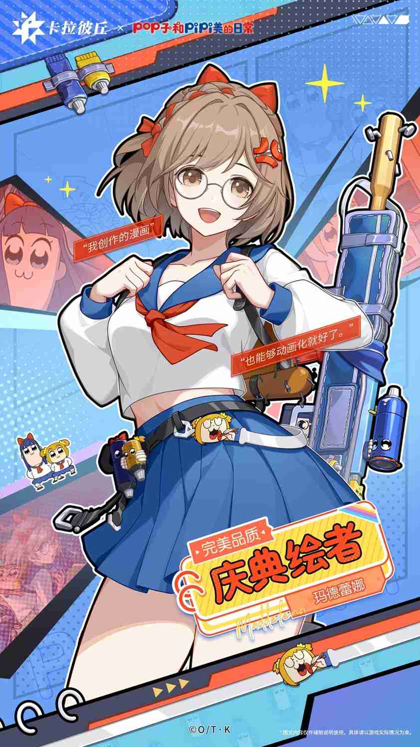 《卡拉彼丘》×《Pop子与Pipi美》联动开启,大头玩法、联动皮肤激萌上线!