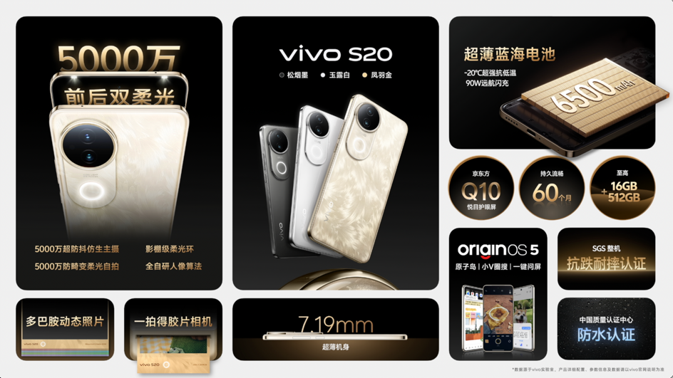 vivo S20系列手机发布,售价2299元起