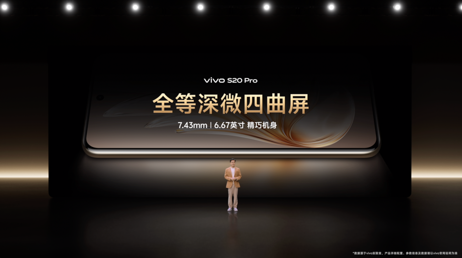 vivo S20系列手机发布,售价2299元起