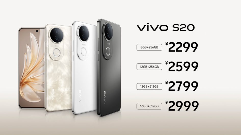 vivo S20系列手机发布,售价2299元起