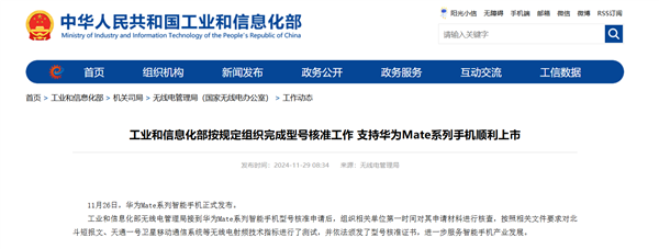 工信部出手力挺 第一时间核查材料!支持华为Mate 70系列顺利上市