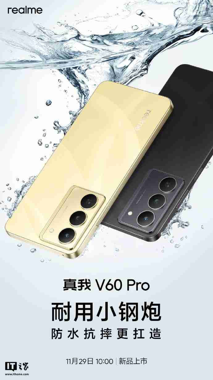 realme 真我 V60 Pro 手机支持 IP68+IP69 防尘防水,12GB+256GB 起步