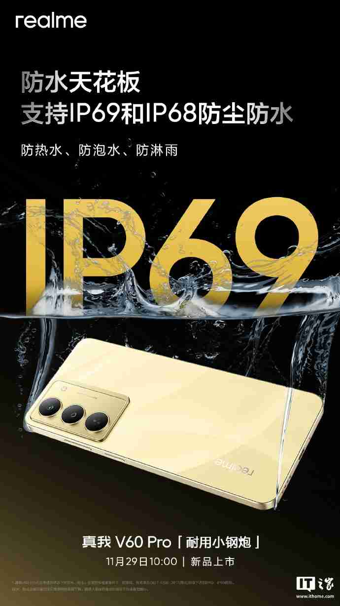 realme 真我 V60 Pro 手机支持 IP68+IP69 防尘防水,12GB+256GB 起步