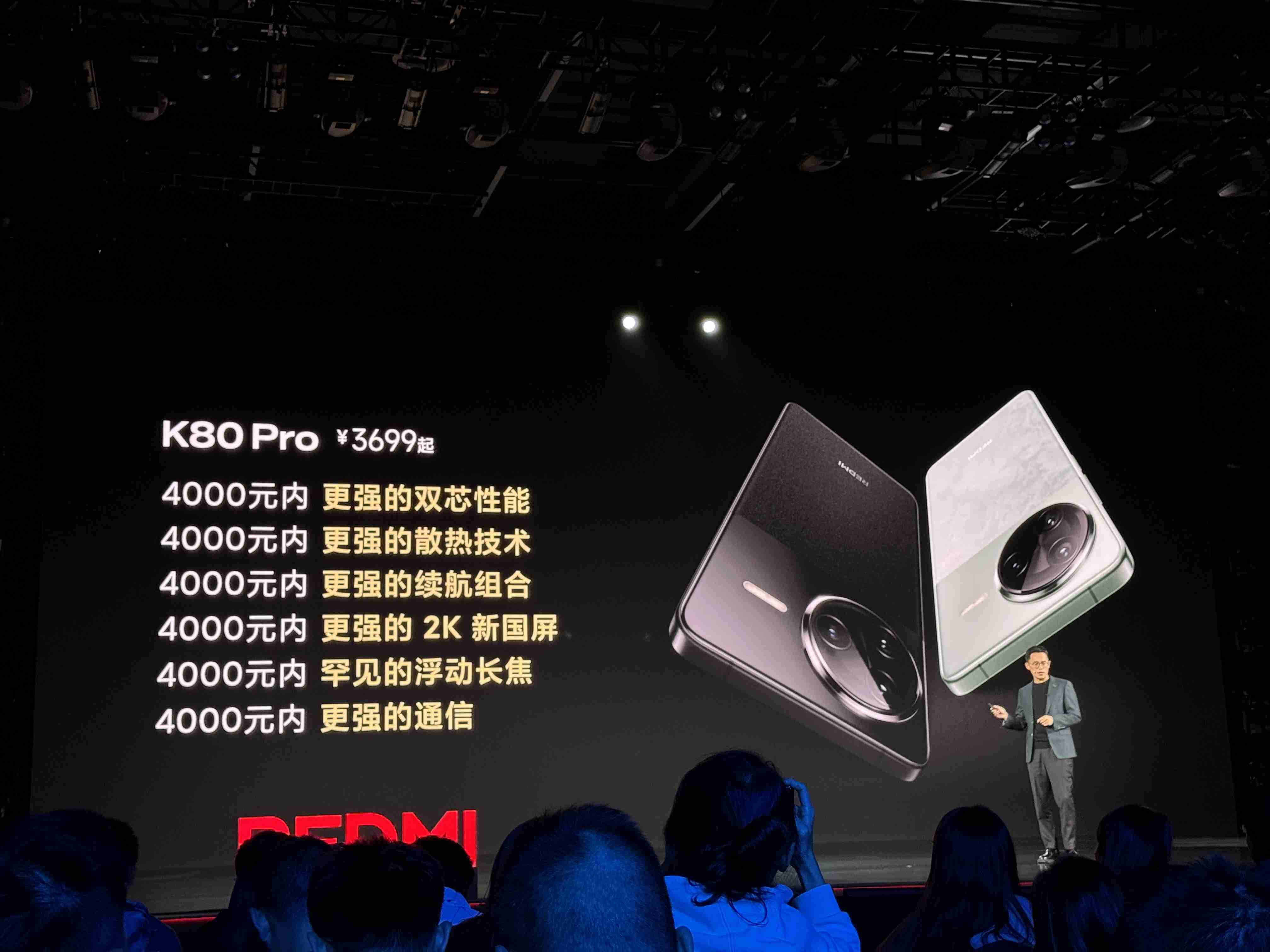 2499元起!REDMI K80发布:骁龙8至尊版,性价比超强