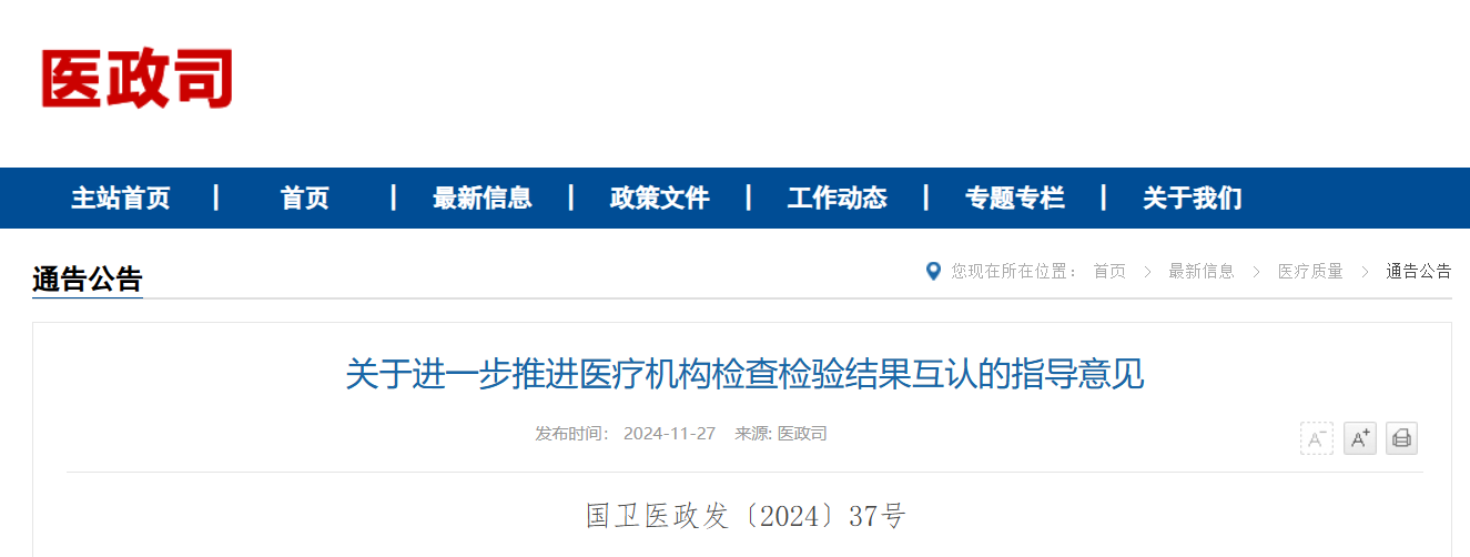 七部门:目标 2030 年基本实现常见检查检验结果跨区域、跨医疗机构共享互认