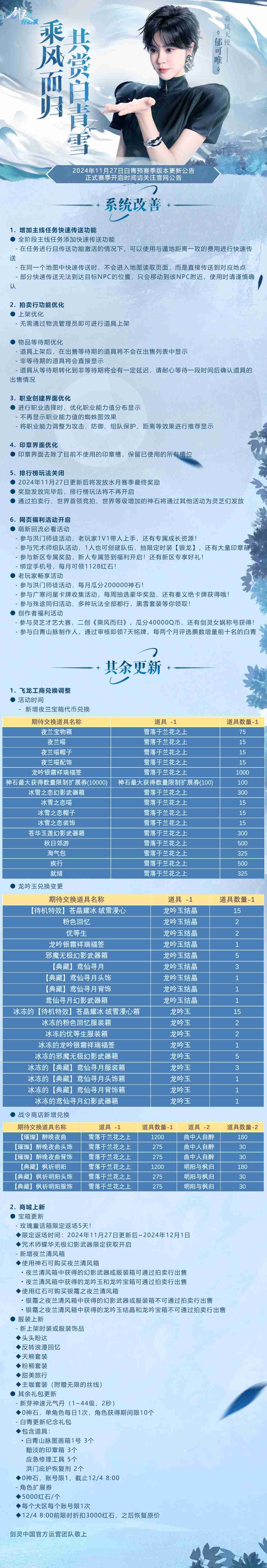 《剑灵》怀旧服2.0白青赛季今日上线 新职业咒术师登场